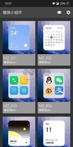 魅族小组件APP