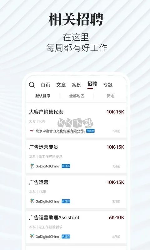 广告狂人app官方版最新