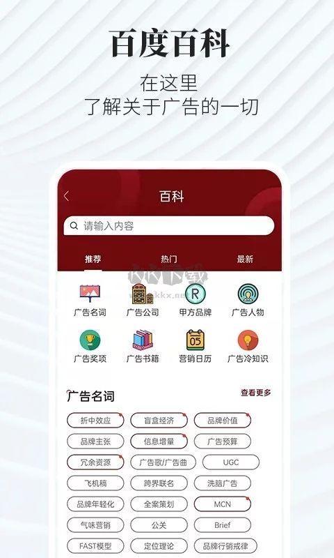 广告狂人app官方版最新