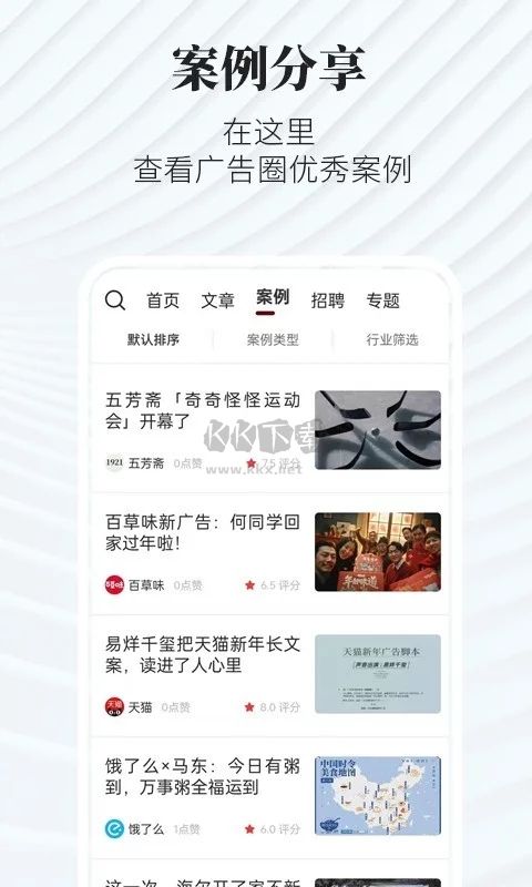 广告狂人app官方版最新