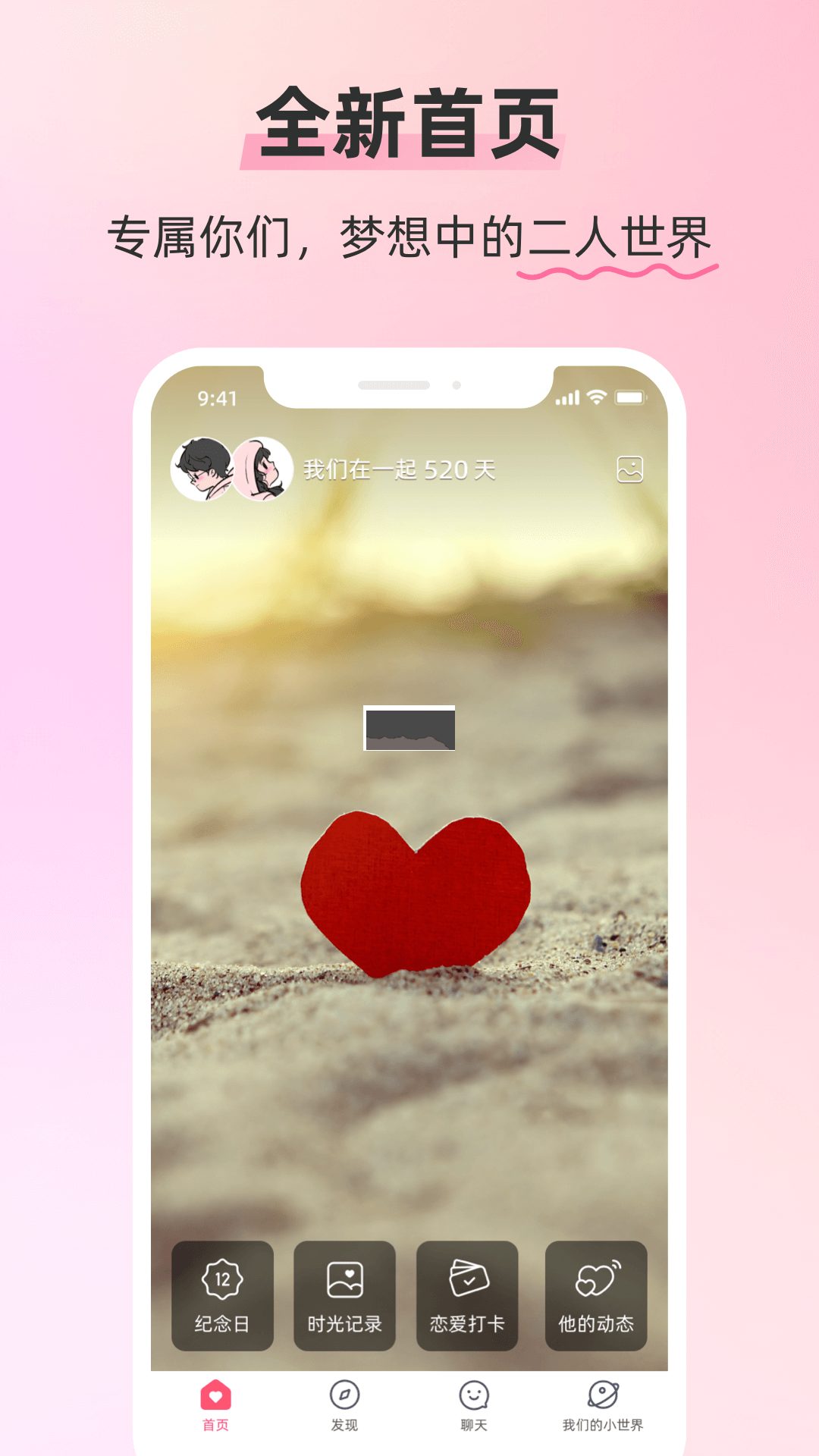 情侣空间app安卓版最新