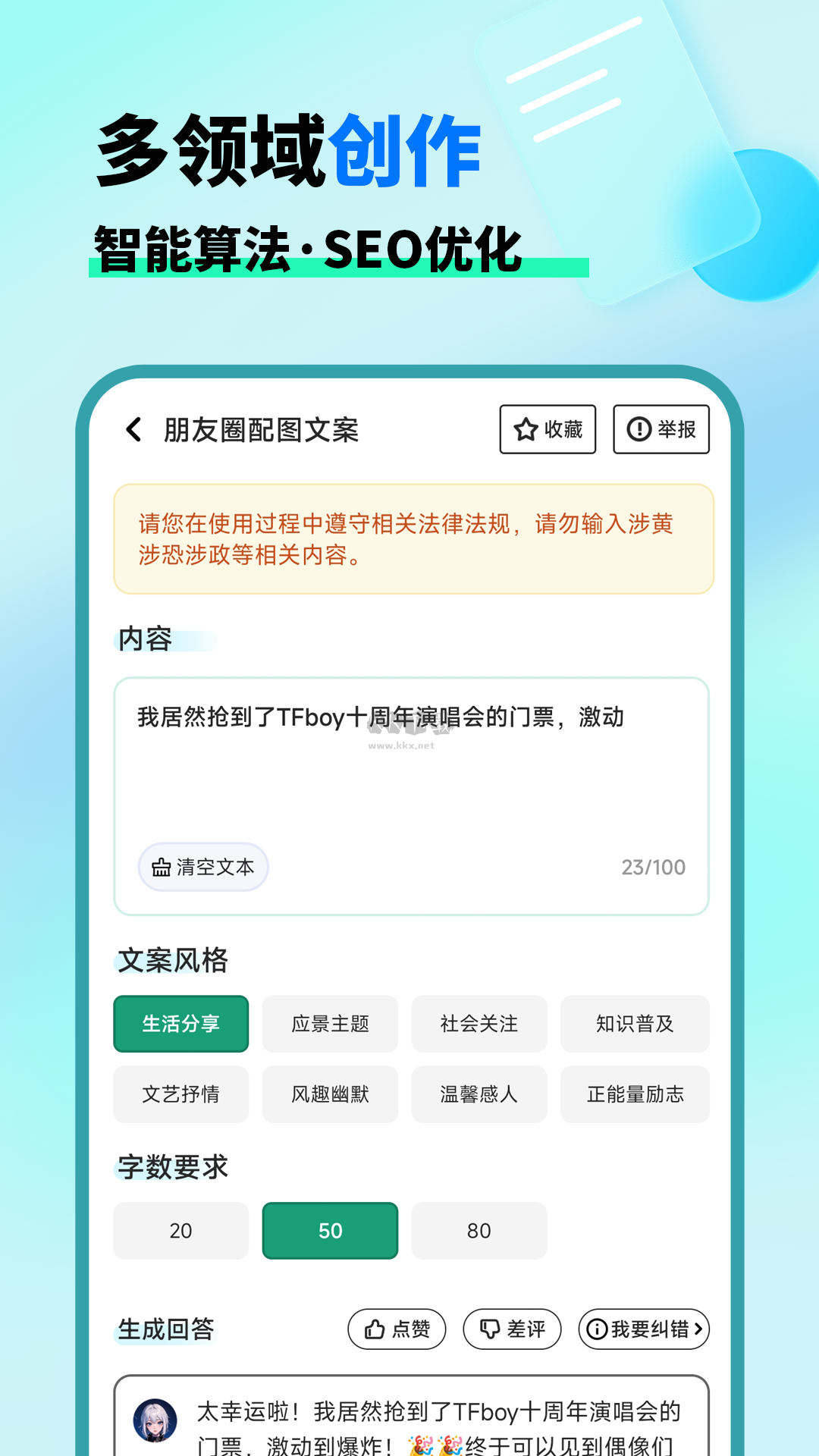 AI晓百科APP