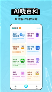 AI晓百科APP