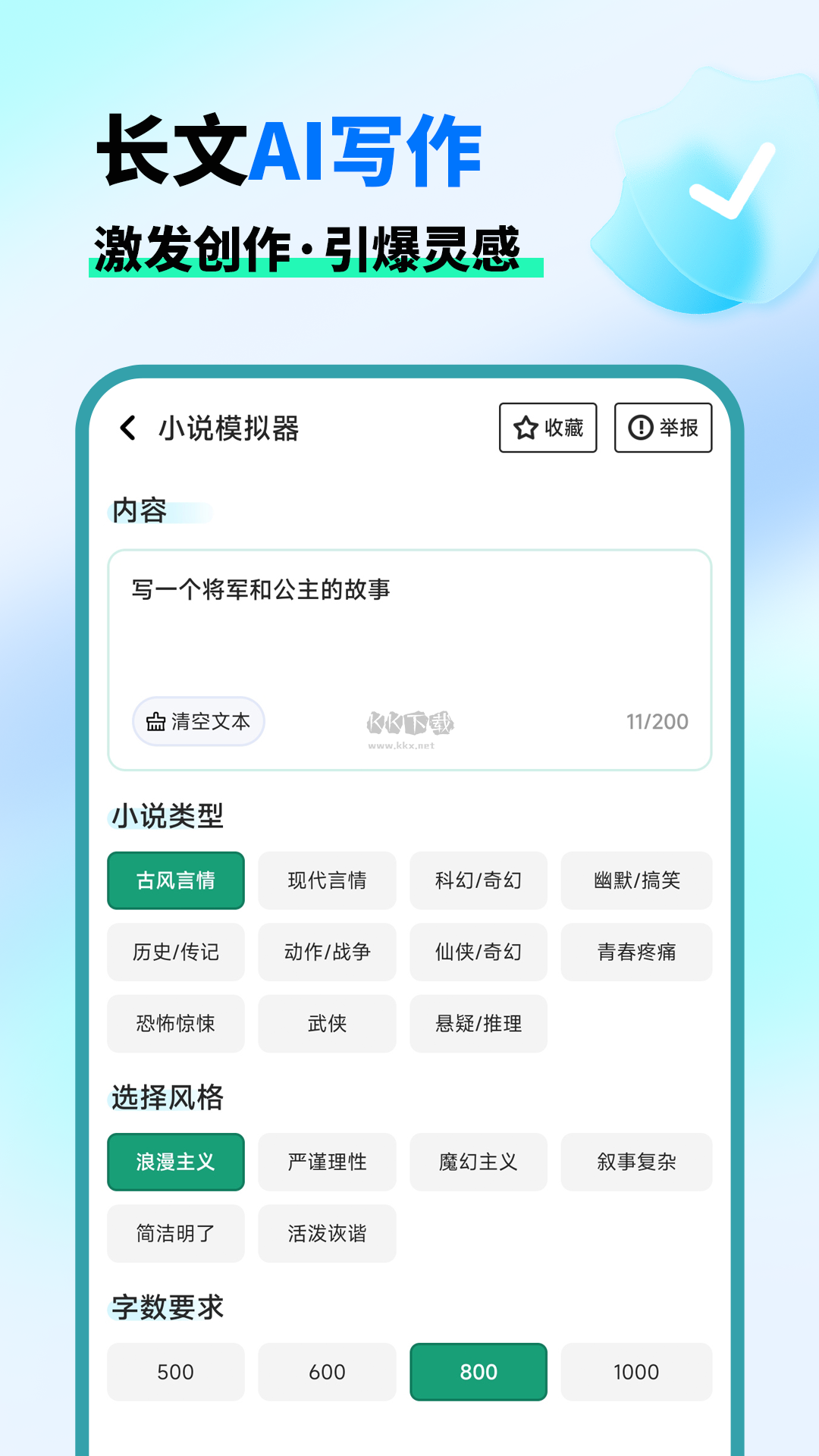 AI晓百科APP