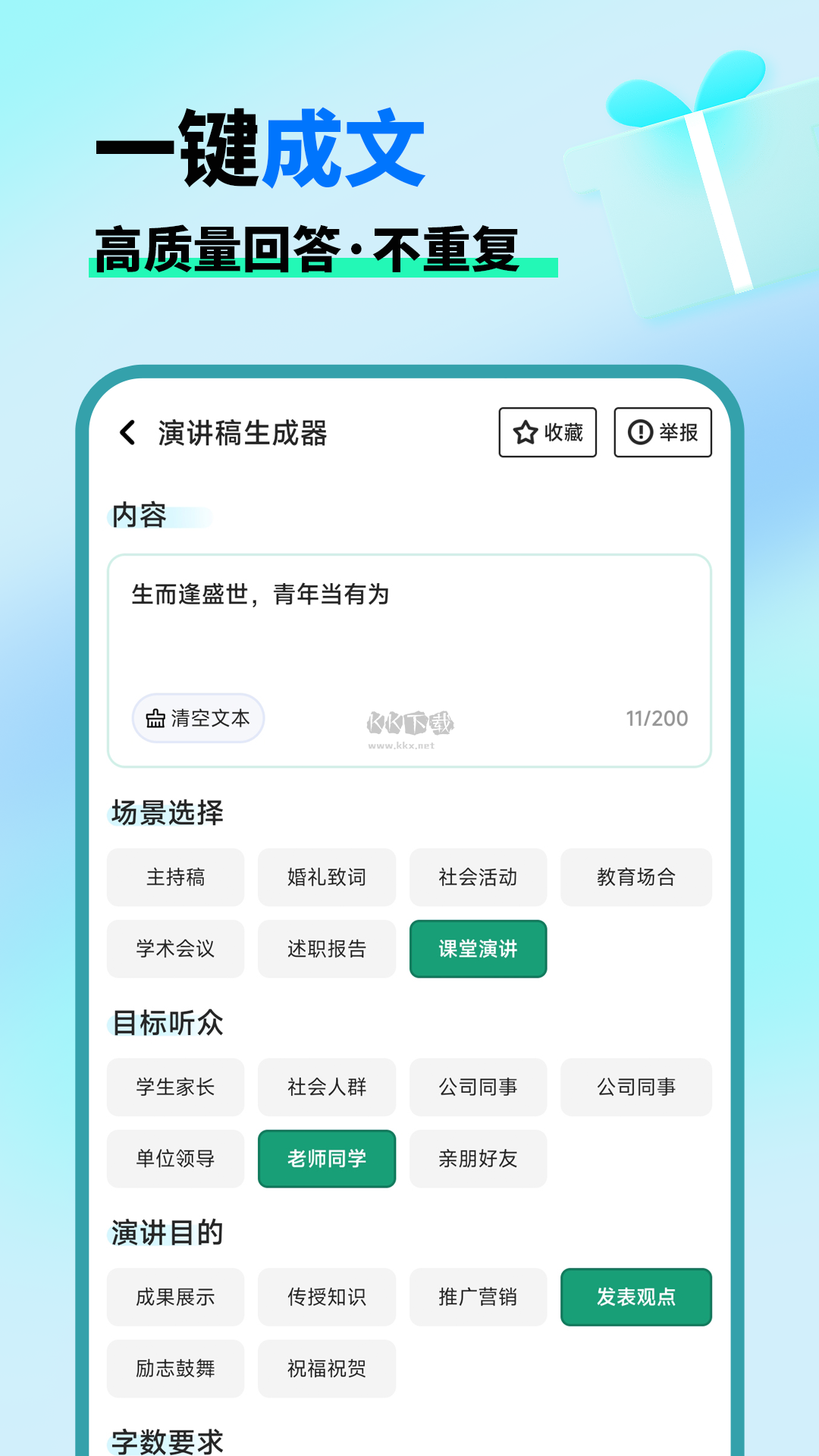 AI晓百科APP