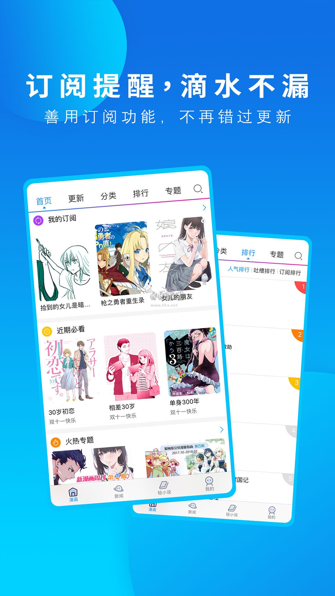 动漫之家app(无广告未删减)安卓官网最新版