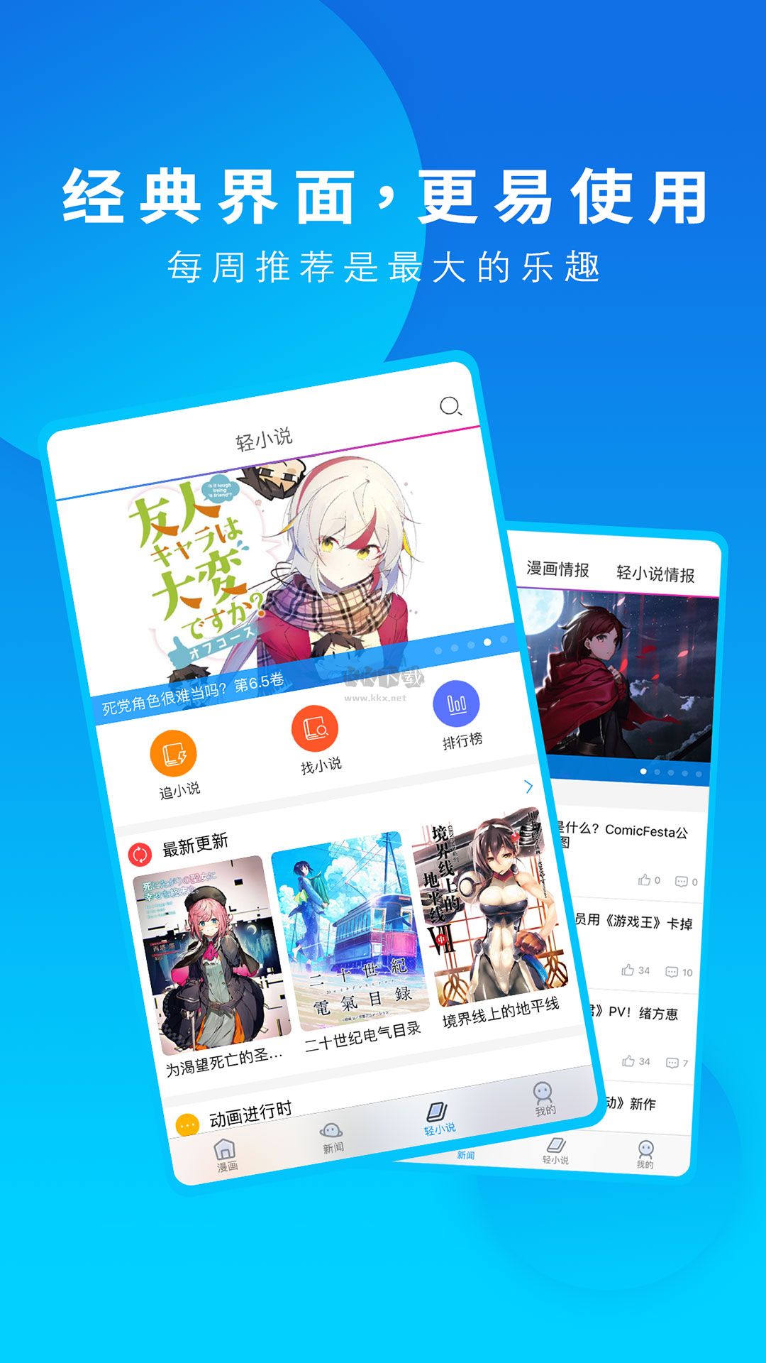 动漫之家app(无广告未删减)安卓官网最新版