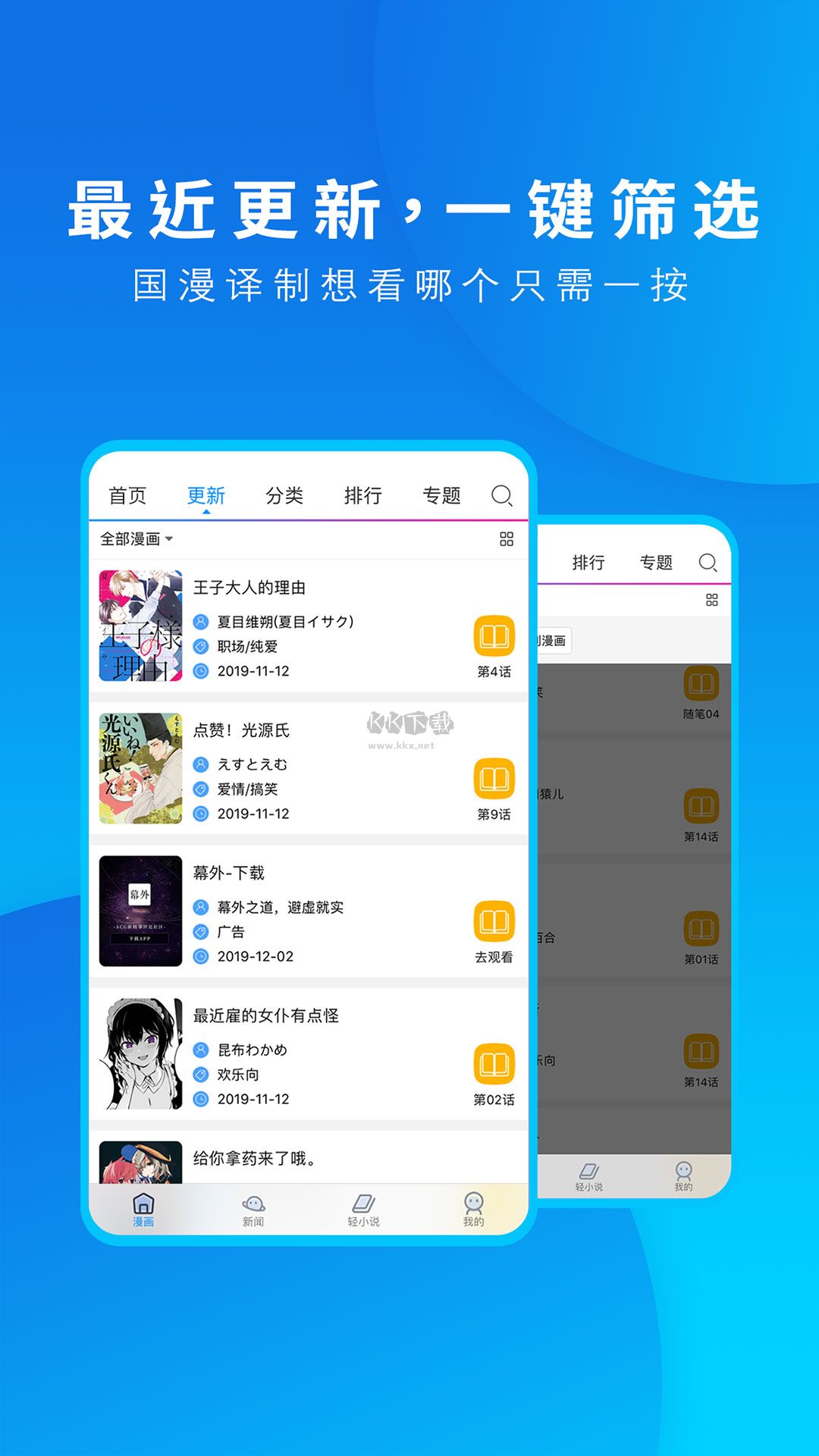 动漫之家app(无广告未删减)安卓官网最新版