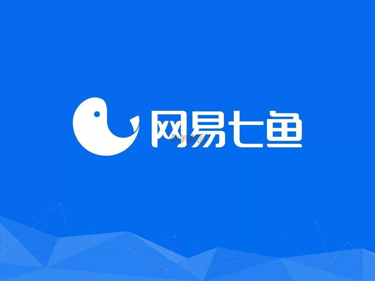 网易七鱼免费版