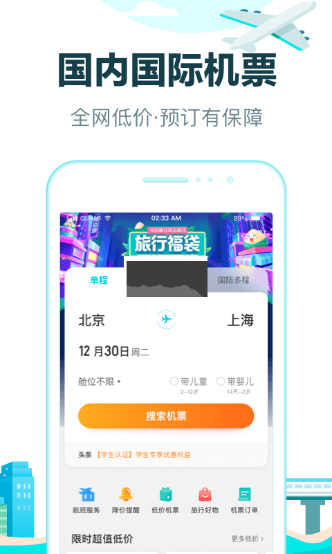 去哪儿旅行APP