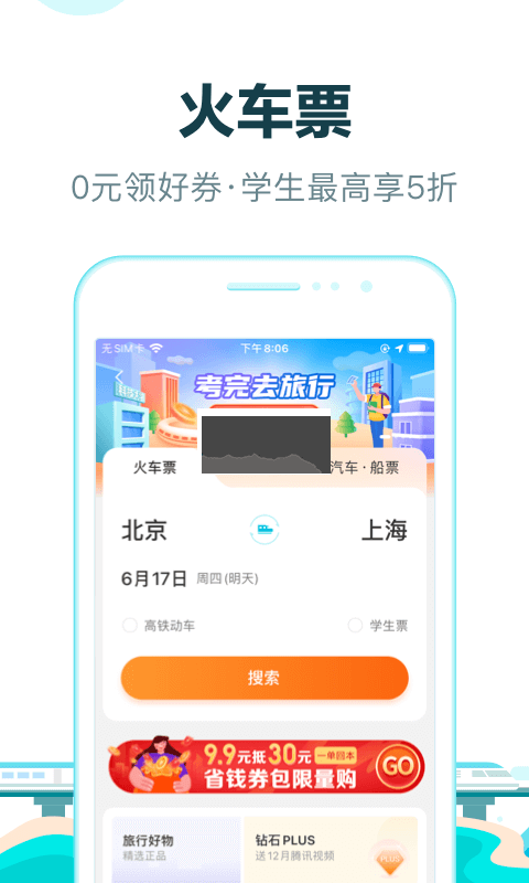 去哪儿旅行APP