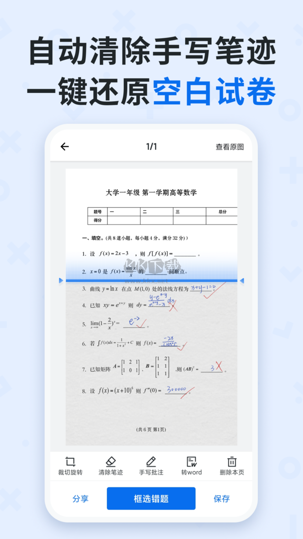 蜜蜂试卷app官网最新版