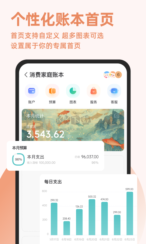 随手记app