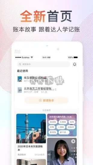 随手记app