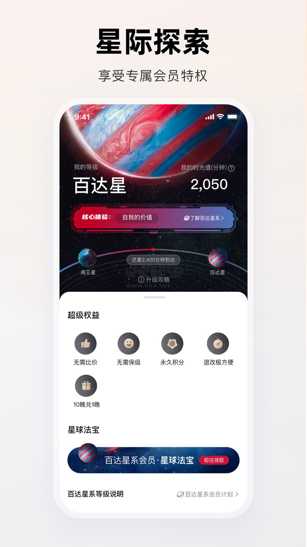 百达星系app(线下预约)安卓官方最新版