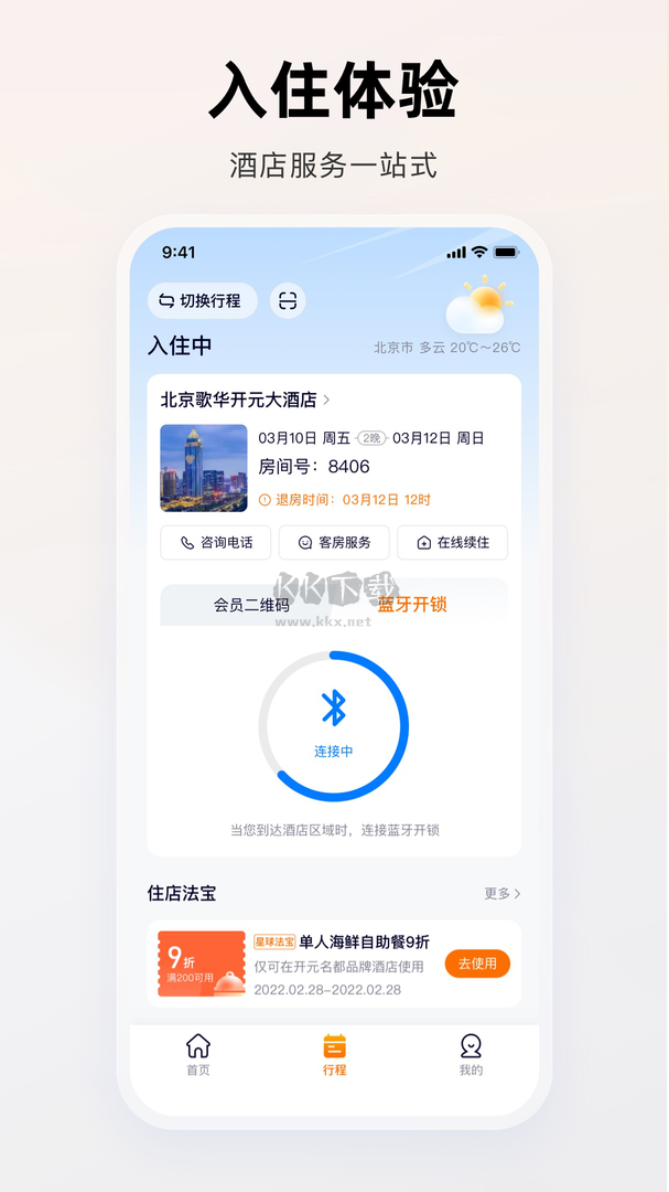 百达星系app(线下预约)安卓官方最新版3