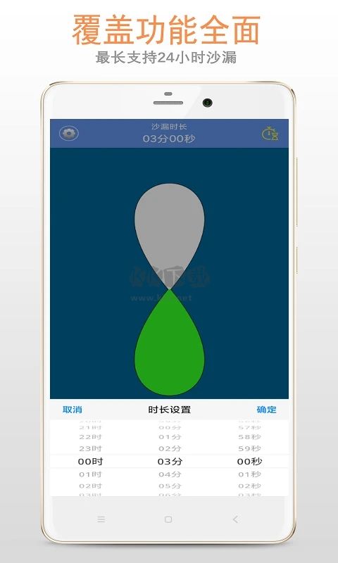 沙漏倒计时APP
