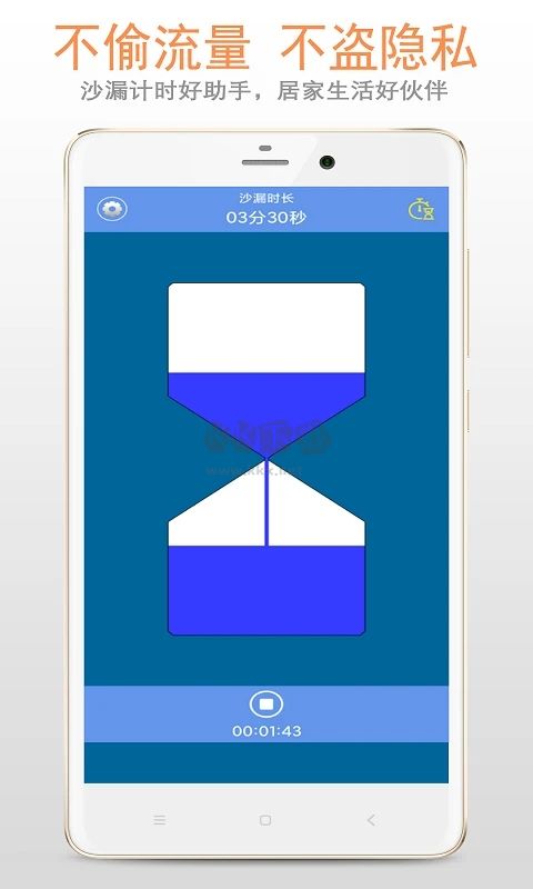 沙漏倒计时APP