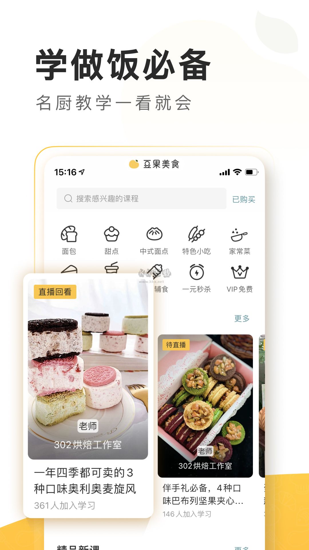 豆果美食app(菜谱大全)安卓最新版