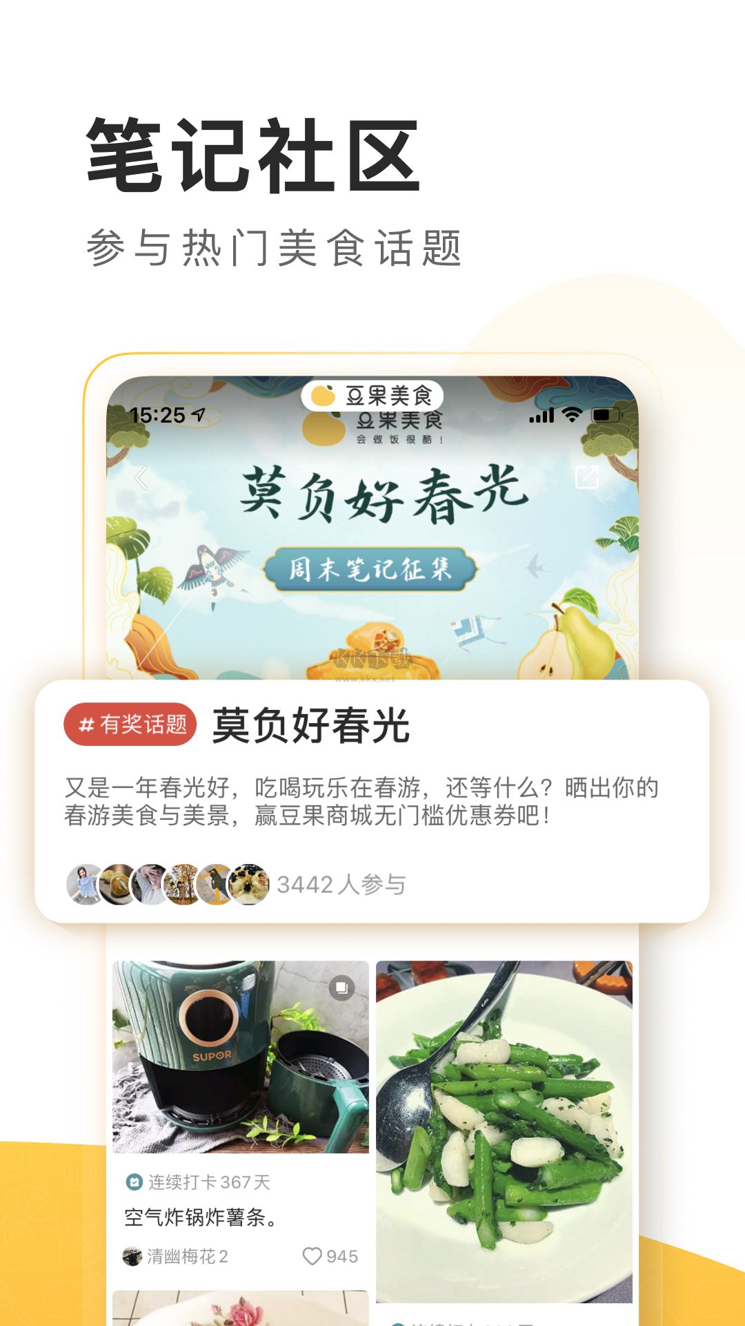 豆果美食app(菜谱大全)安卓最新版