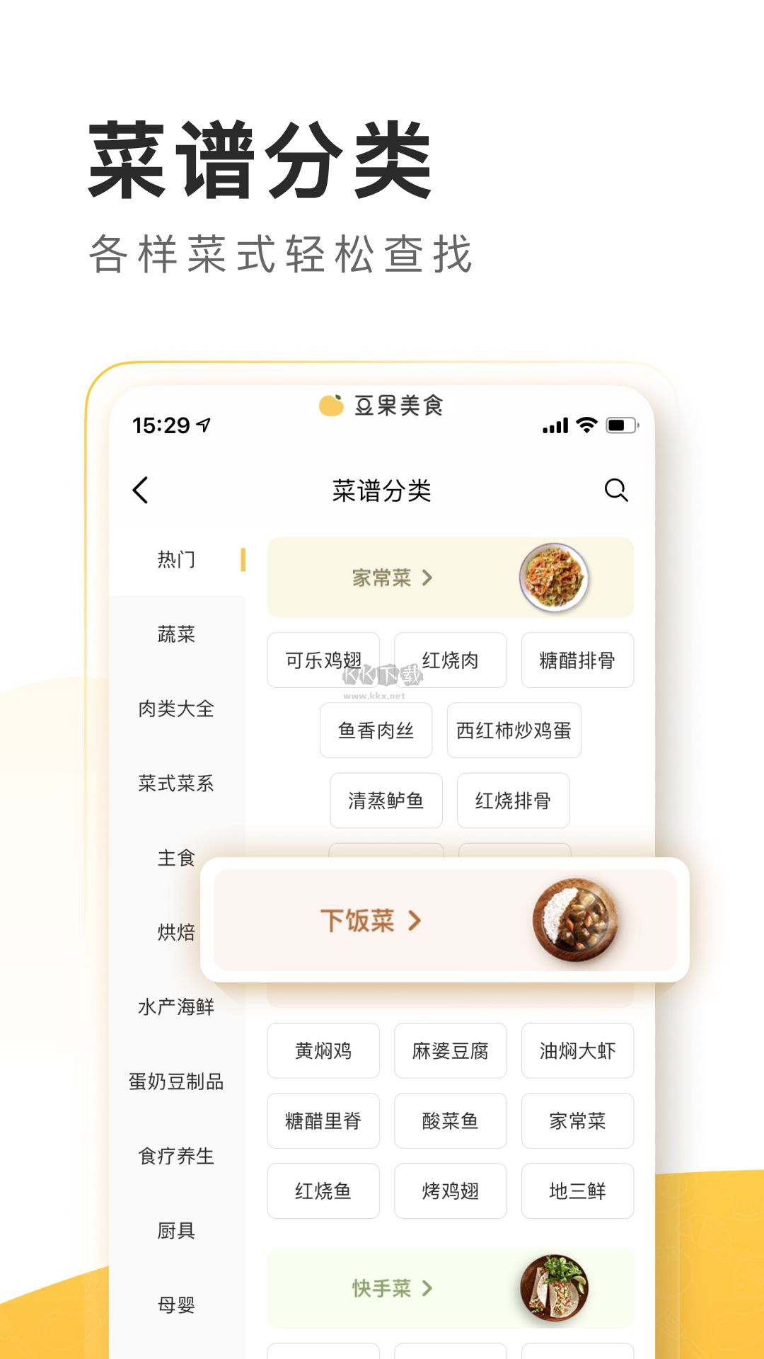 豆果美食app(菜谱大全)安卓最新版