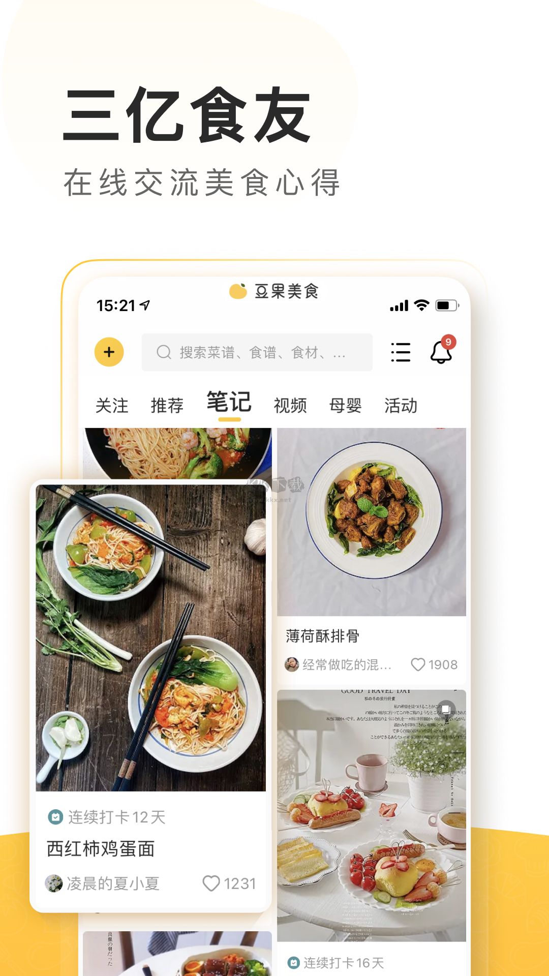 豆果美食app(菜谱大全)安卓最新版