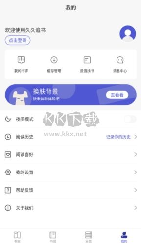 久久追书app(免费读)安卓版2024最新