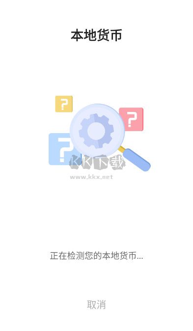 货币换算器Plus.apk