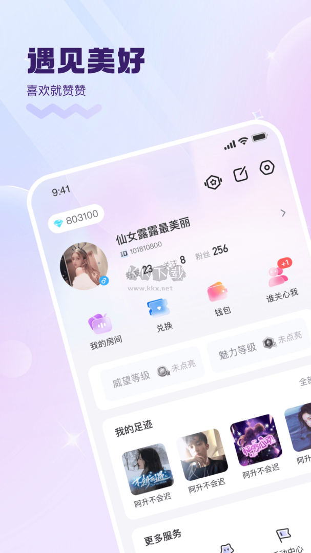 KK星球app(兴趣社交)安卓新版本