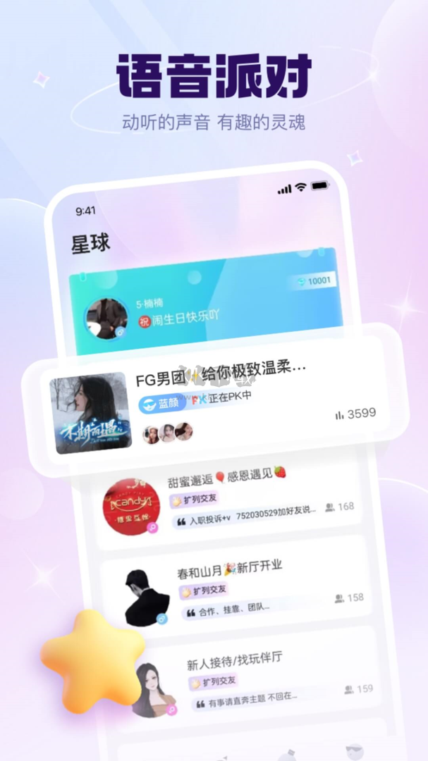 KK星球app(兴趣社交)安卓新版本