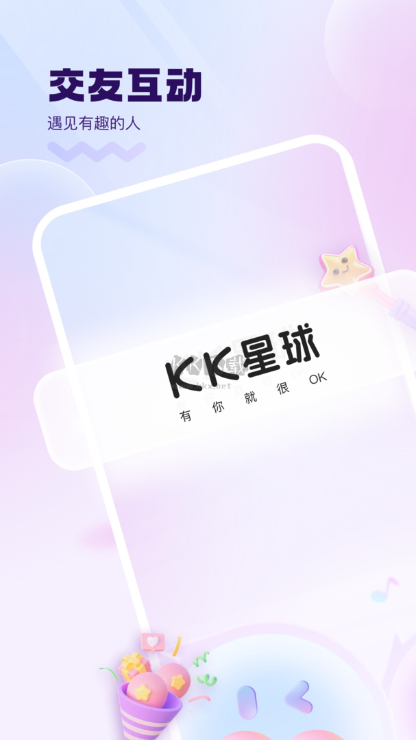 KK星球app(兴趣社交)安卓新版本