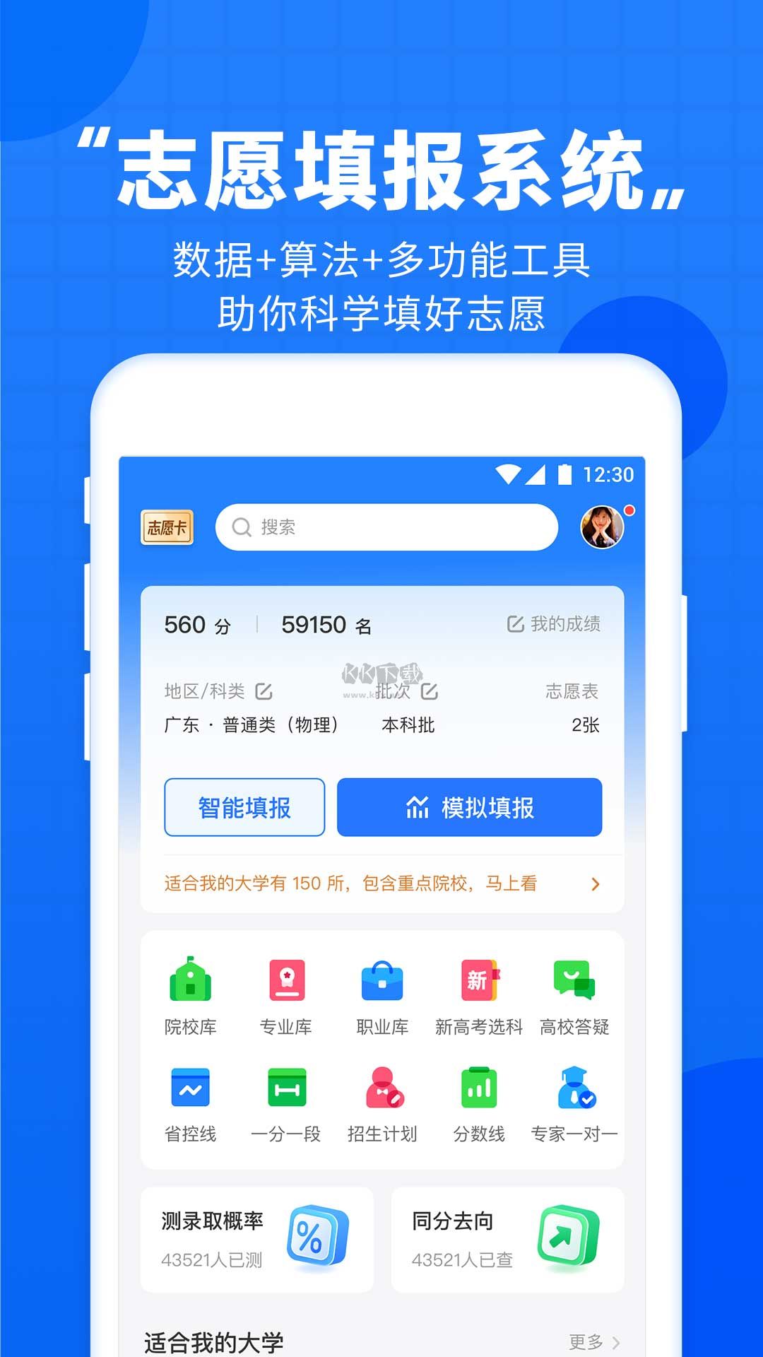 高考直通车app官方版