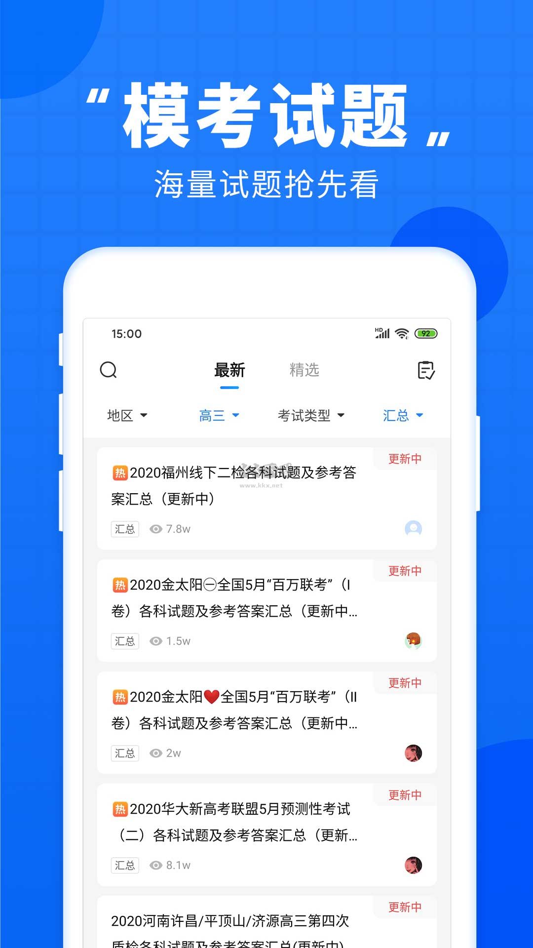 高考直通车app官方版