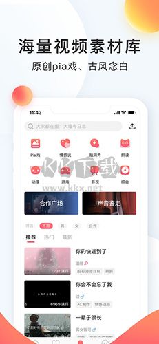 配音秀app(配音投稿)官方免费版