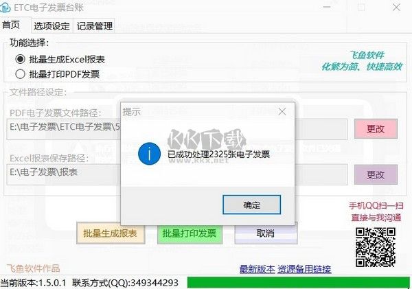 ETC电子发票台账助手免费版