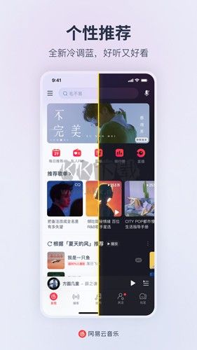 网易云音乐app安卓2024最新版