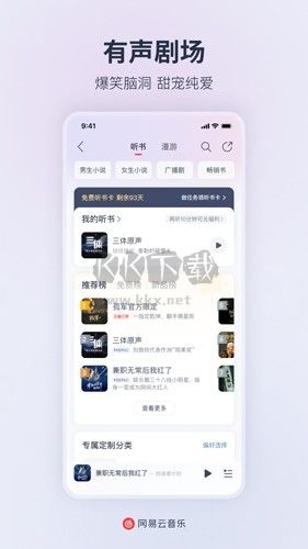 网易云音乐app安卓2024最新版