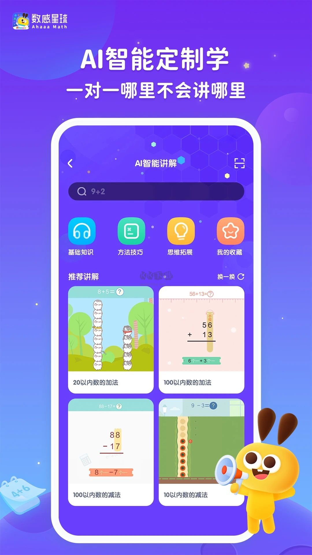 数感星球app