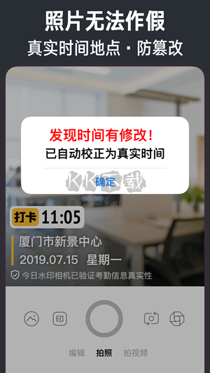 今日水印相机app(修改)官网免费新版本