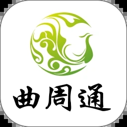 曲周通APP v6