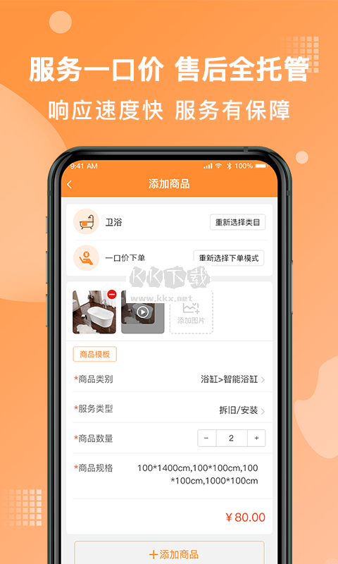 奇兵到家APP