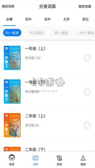 树懒速记app(学习记录)官网免费版