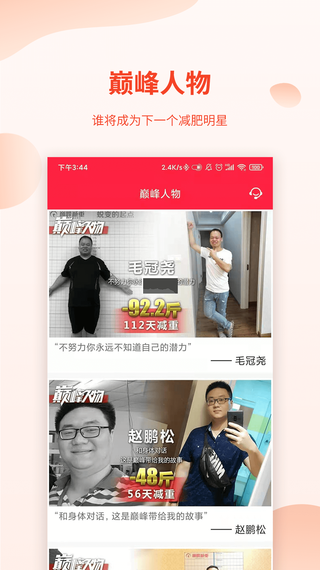 巅峰减重app官方版