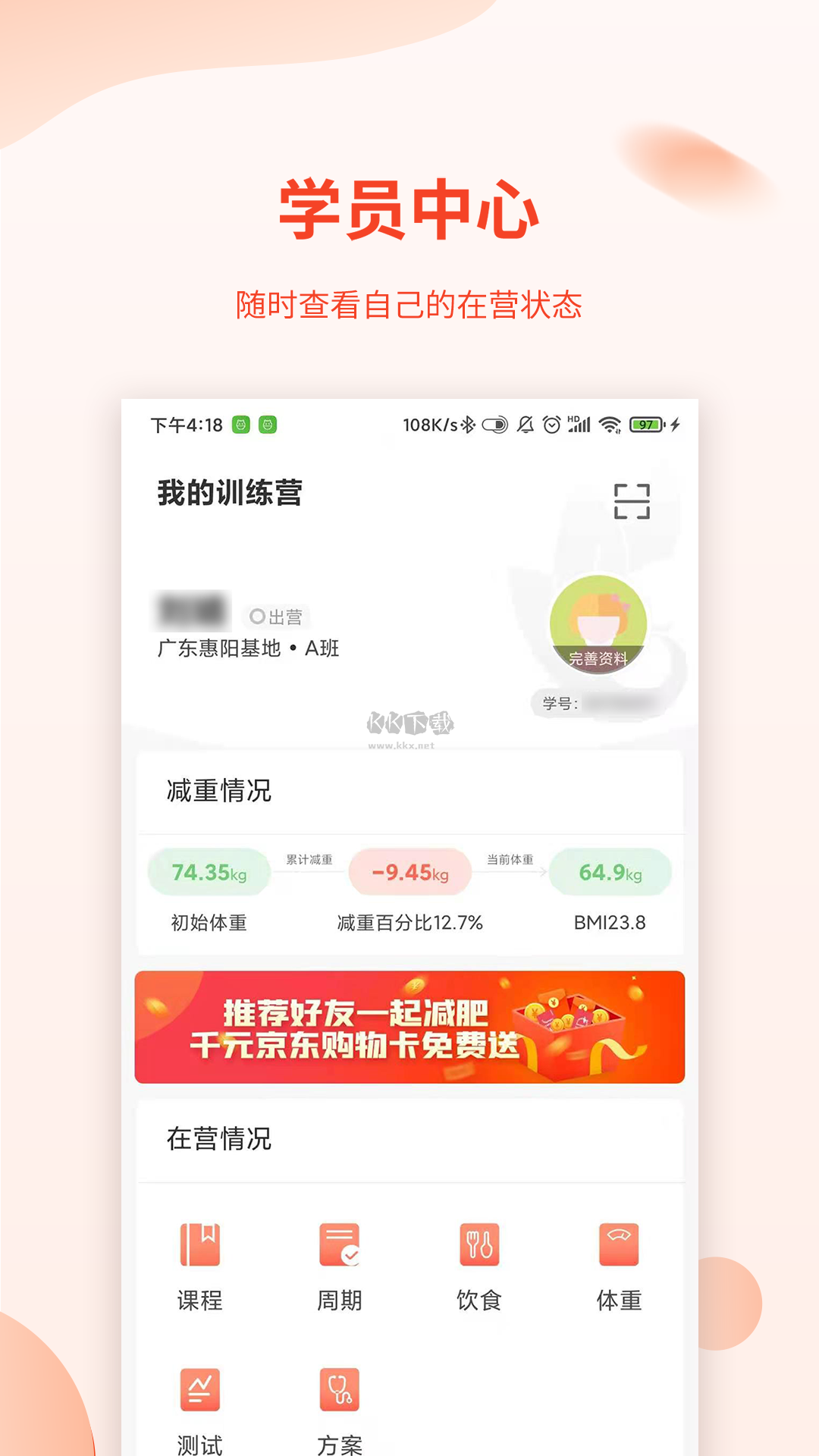 巅峰减重app官方版