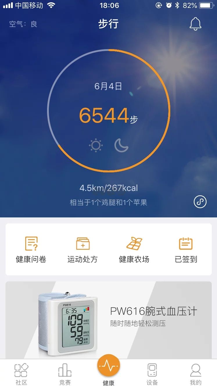 万步健康app官网版最新