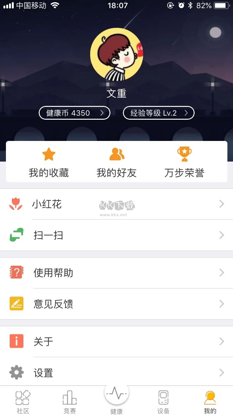 万步健康app官网版最新