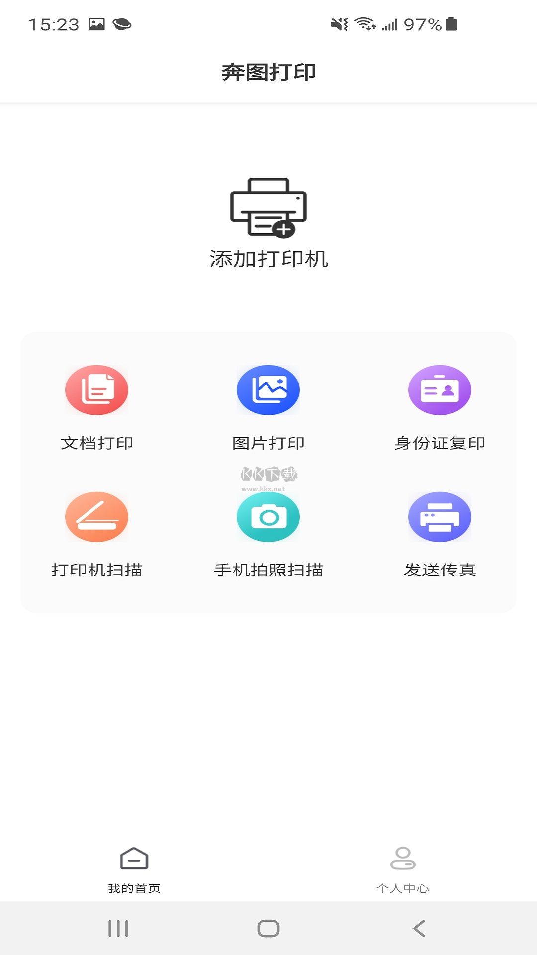 奔图打印app安卓最新版