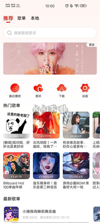 遇见音乐app官网免费最新版