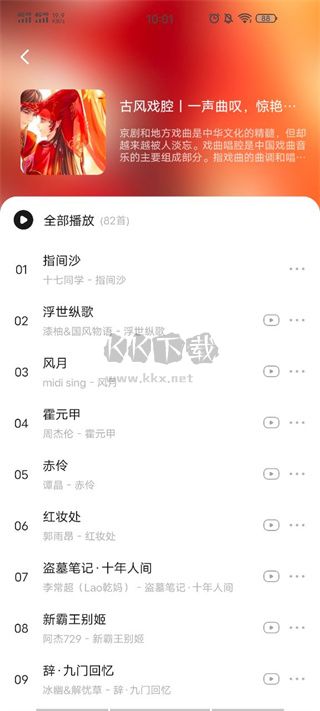 遇见音乐app官网免费最新版