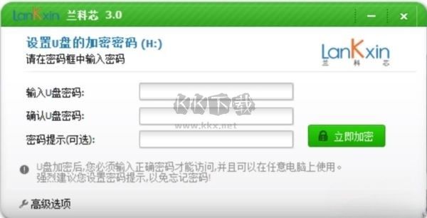 兰科芯u盘加密工具